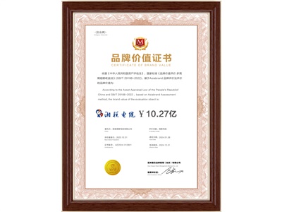 品牌價值證書