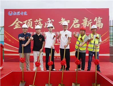 金頂落成，湘聯(lián)電纜總部基地主體結構榮耀封頂！