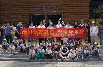 2026年湘聯(lián)電纜家庭日活動在梅溪湖歡樂谷溫馨落幕！