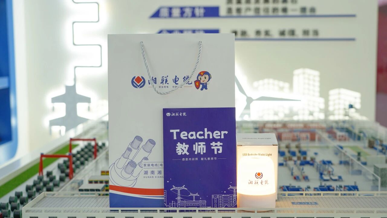 匠心賦能，助力傳承，致敬湘聯電纜全體內訓師！