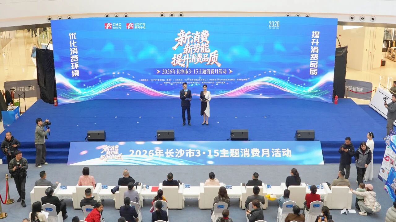 湘聯(lián)電纜亮相2026年長沙市3·15主題消費月啟動儀式！
