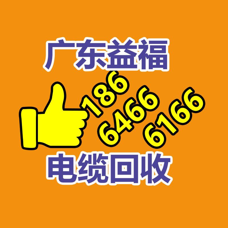 廣州二手電纜回收公司：可持續(xù)發(fā)展電池回收產(chǎn)業(yè)為環(huán)境保護(hù)作出付出